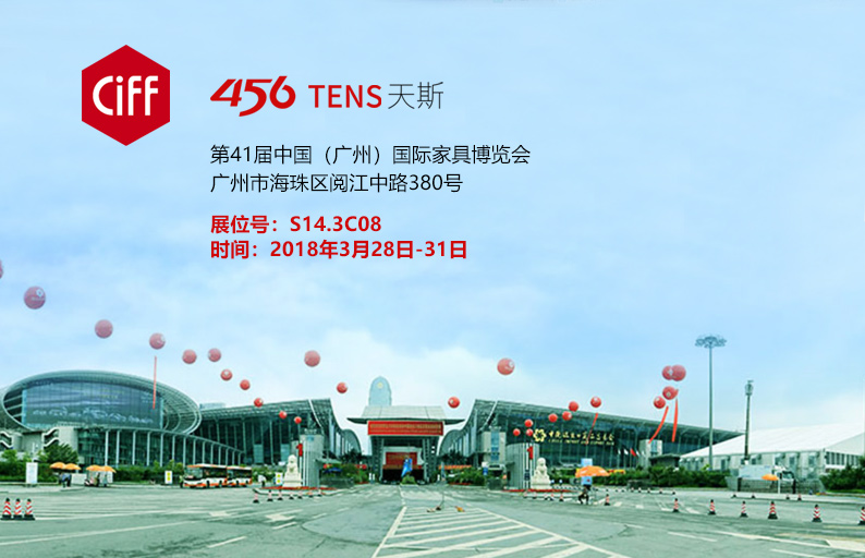Invitation to the 41st China (Guangzhou) International Furniture Fair, Tiansi Hardware Furniture Welcomes Your Visit and Appreciation!