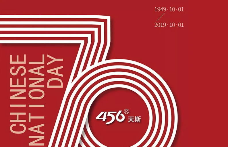 TINCEE456: Hearty Celebration of the 70th Anniversary of PRC's Founding